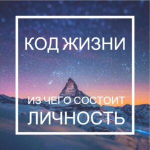 Фундамент саморазвития — базовые восприятия